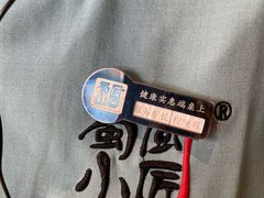 -蜀厨小匠·民间川菜(犀浦店)