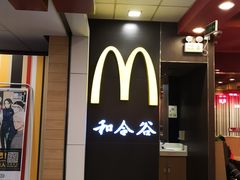 -麦当劳(花园北路店)