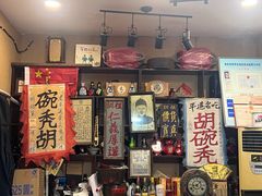 -平遥胡记碗秃(小察院街店)