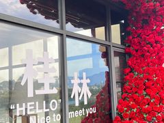 -维纳斯酒店-忆咖啡观景餐厅(象山公园店)