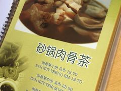 -新记肉骨茶