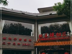 -致美楼(前门店)