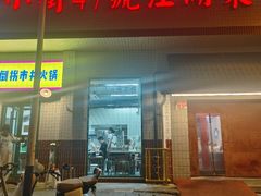 -小街47號江湖菜(四合院店)