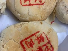 鲜肉月饼-王泰和高桥松饼(富华大楼店)