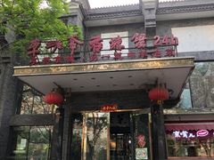 -李老爹香辣蟹(宣武门店)