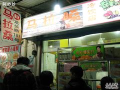 龙头路181号-马拉桑果汁(龙头路总店)