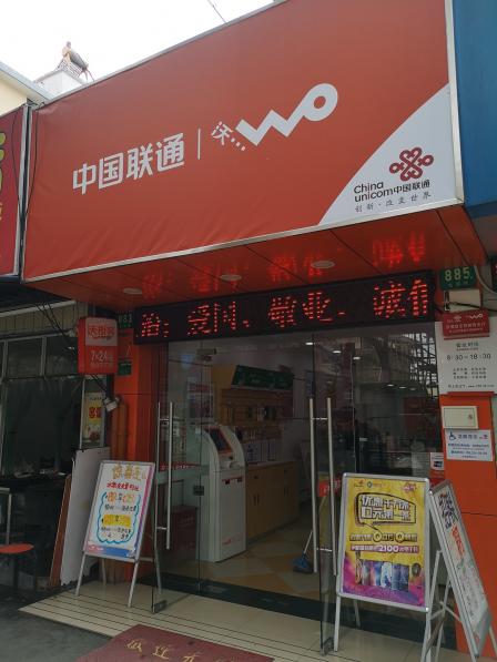 中国联通(东贤路营业厅)-"开在一家早餐店旁边,门头很显眼,里面营业.