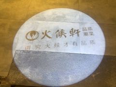 -火候轩品质湘菜·私厨(市府店)