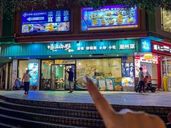 -唔止卤嘢·潮州菜(鹭江店)