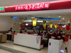 门面-钰花溪(国瑞城店)