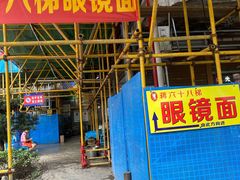 门面-蒋六十八梯眼镜面(渝中店)