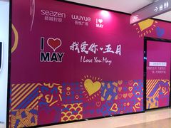 -吾悦广场(南京鼓楼店)