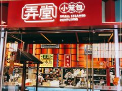 门面-弄堂小笼包(天津南开大悦城店)