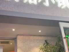门面-峨嵋小镇·川菜(勒泰中心店)