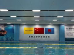 -宝德龙游泳健身