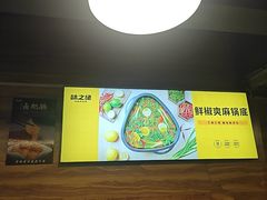 -味之绝热血美蛙鱼火锅(中坝店)