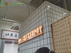 -楠波炭炉鸡煲馆(桥北店)