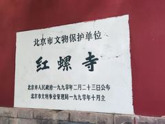 景点-红螺寺