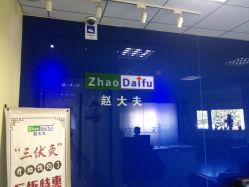 点击看大图 -赵大夫减肥