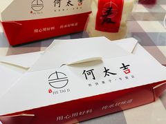 -何太吉·煎饼果子(海防路店)