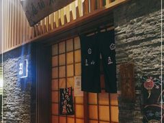 -立山居酒屋·烧鸟 天妇罗(西北湖店)