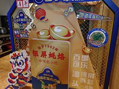-百年银屏蚝烙·潮汕菜·非遗(乐山店)