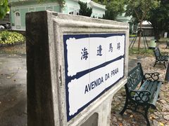 -龙环葡韵住宅式博物馆