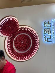 点击看大图 -结绳记(朝阳大悦城店)