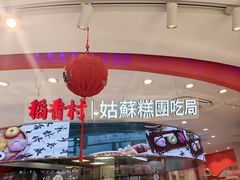 -稻香村(观前街店)