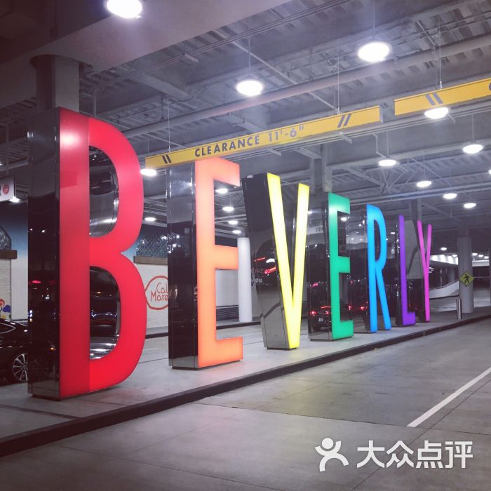 比弗利购物中心图片 - 第1张