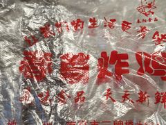 -春苗炸鸡