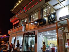 -老毛手抓·盐池滩羊非遗手抓(宁夏总店)