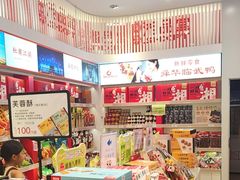 -舜华临武鸭·湖南零食特产(三王街店)