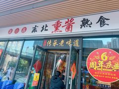 -聚合鑫东北熏酱熟食麻辣面(长阳店)