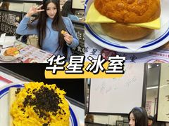 -華人 華星冰室(氹仔 店)