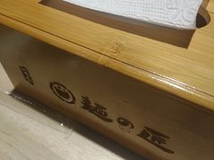 -麵の匠·一生堂(新世界店)