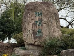 -南北湖风景区