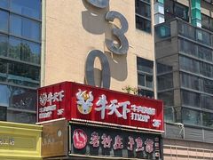 -牛天下·海鲜·牛肉·打边炉·融合菜