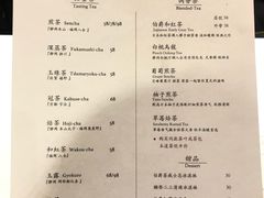 菜单-飛鳥製茶