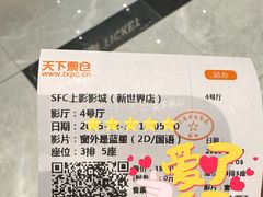 -SFC上影影城(新世界店)