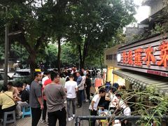 -汝萍传统蘸水菜(春华路总店)