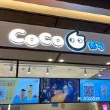 冷冷的冬日来一杯暖暖的百香果珍珠，Coco冬季推出了
