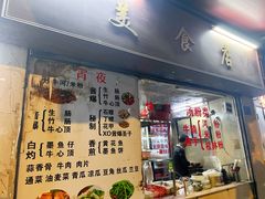 -美食店(华贵路店)