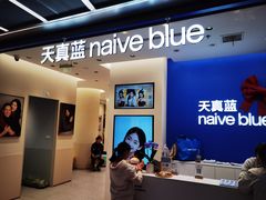 -天真蓝照相馆(五角场百联又一城店)
