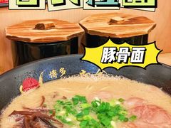 -博多一幸舍(西单大悦城店)