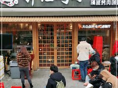 门面-胖记烤肉(江汉路店)