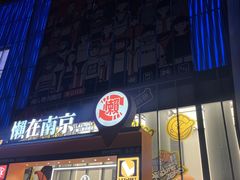 -金茂览秀城