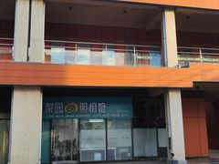 -梨园照相馆·签证照·身份证护照回执采集拍摄网点(北京店)