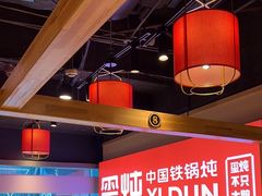 -玺炖·中国铁锅炖(虹桥天街店)