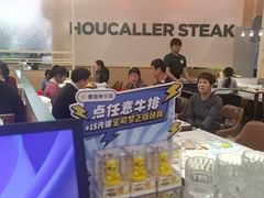 -豪客来牛排(中华城店)